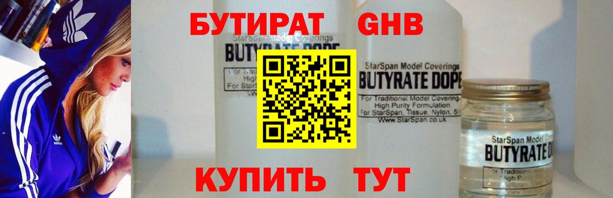 Строитель  Бутират Butirat  Вход с VPN 