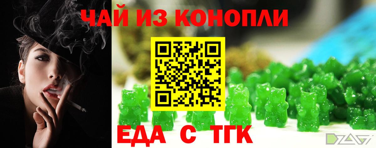 Еда ТГК марихуана  Вход с VPN  Строитель 