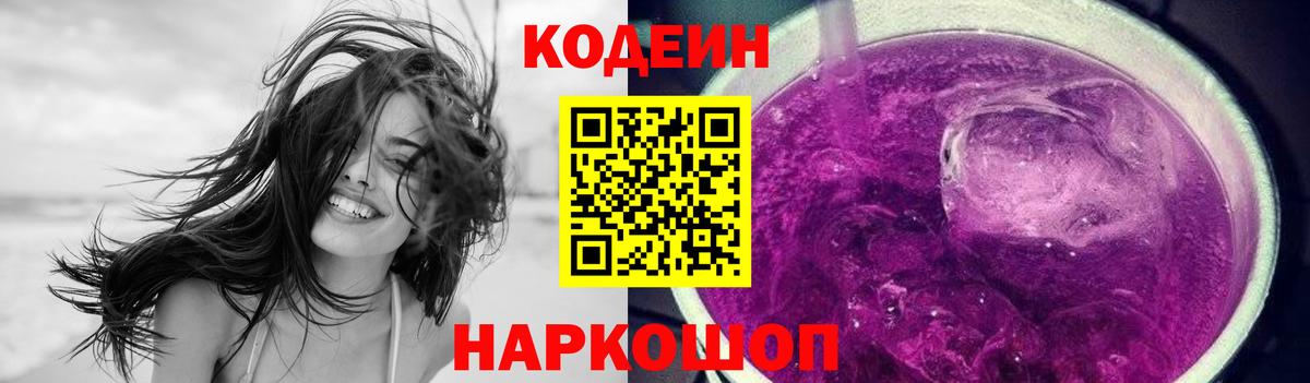 Строитель  Кодеиновый сироп Lean напиток Lean (лин)  Вход с VPN  Codein Purple Drank 