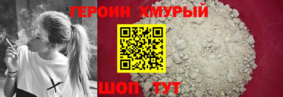 Героин белый Строитель