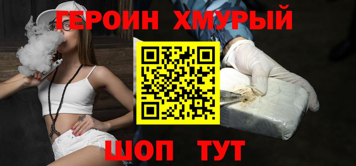 Героин герыч  Вход с VPN  Строитель 
